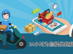 德州跑腿服务