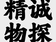 长沙市精诚物探管道工程有限公司