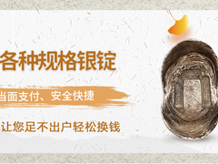 菏泽高价收购银锭