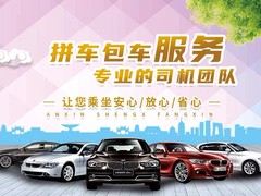 三亚短途拼车