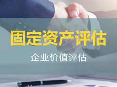 宿迁资产评估公司