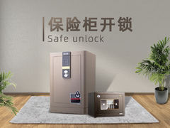 艾斐堡保险箱售后服务电话