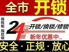 北京玲海鑫開鎖公司