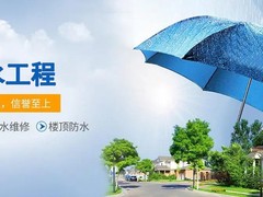 全国连锁防水补漏公司