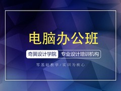 奇翼设计培训