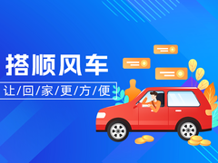 乌鲁木齐顺风车