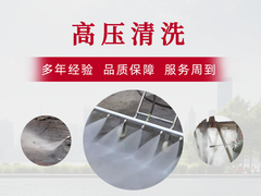 信阳高压清洗