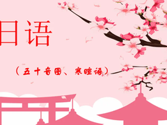 焦作日语培训