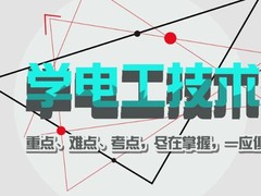 南宁电工证培训学校