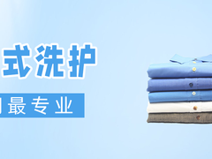 罗源干洗店