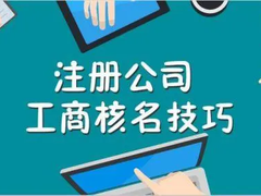 徐州内资公司注册
