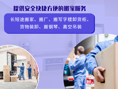 宜昌搬场服务