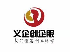 东莞市义企创财税服务有限公司