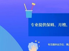 湛江家政公司电话