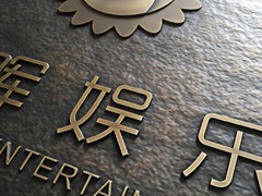 标识标牌设计