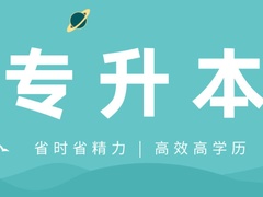 北京學(xué)歷教育班