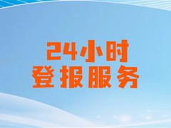 贵阳晚报公告声明登报电话