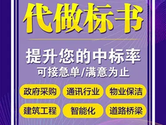 南宁代做标书公司