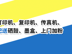 唐山复印机维修