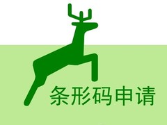 威海条形码注册