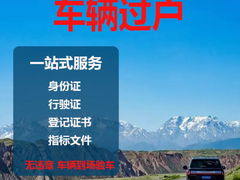 青岛汽车过户价格