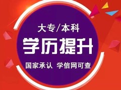 廊坊学历班招生