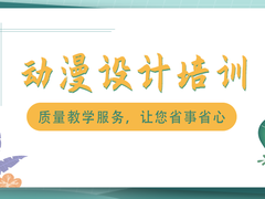 宜春动漫设计培训