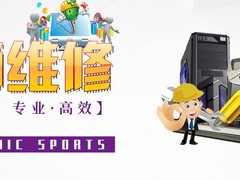 南京电脑维修点