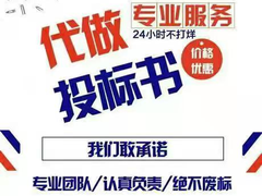 郑州标书代写