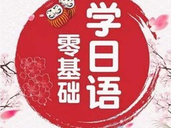 安阳日语培训