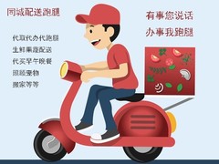许昌跑腿公司
