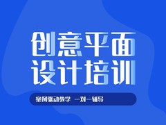 福州平面设计培训机构