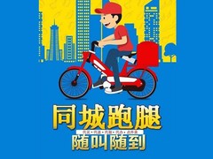 绍兴跑腿代办