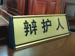 济南刑事律师