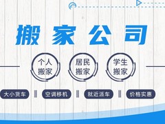 宜兴同城搬家