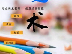 商丘美术培训