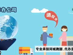 汕尾跑腿代办