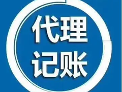 羅定會計服務(wù)有限公司