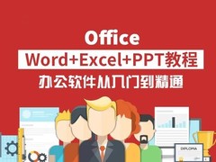 沈阳办公自动化培训