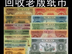 聊城钱币出售