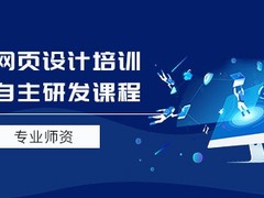 德州网页设计培训
