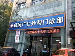 宁波慈溪广仁结石碎石