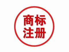 连云港商标注册