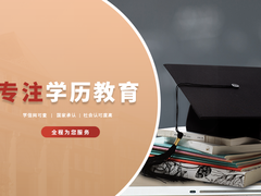 福州学历教育