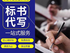 绵阳标书制作公司