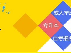 福州学历教育班