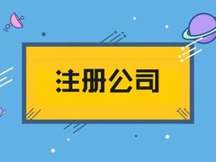 肇庆代理记账