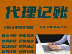 龙岗代理记账公司