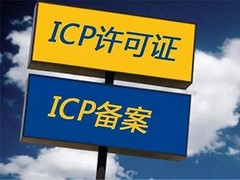 玉林ICP证代办