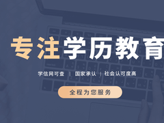 西安学历教育班